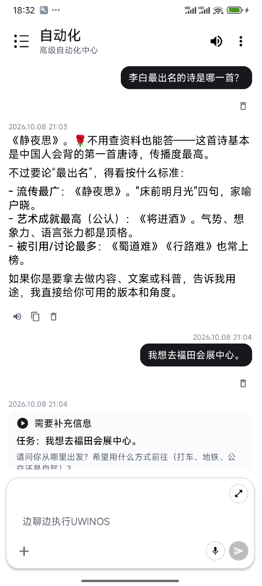 自动化对话界面