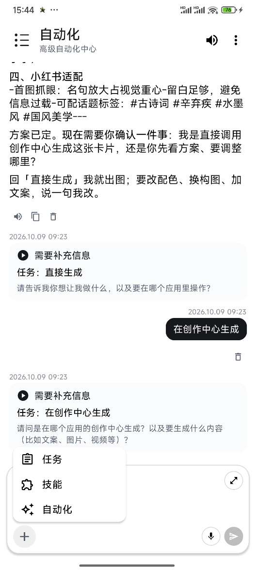 左下角加号弹出选项