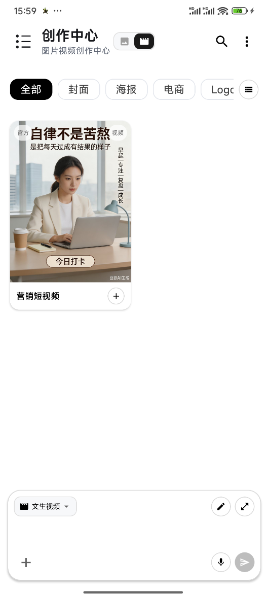 视频创作界面