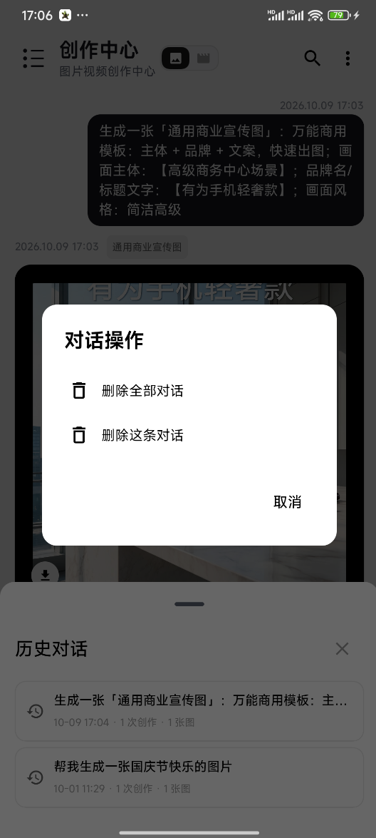 历史对话长按删除