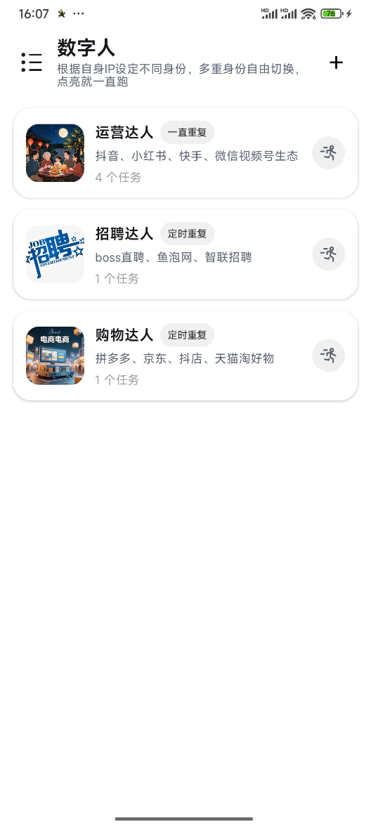 数字人列表