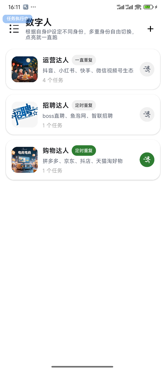 点亮运行数字人