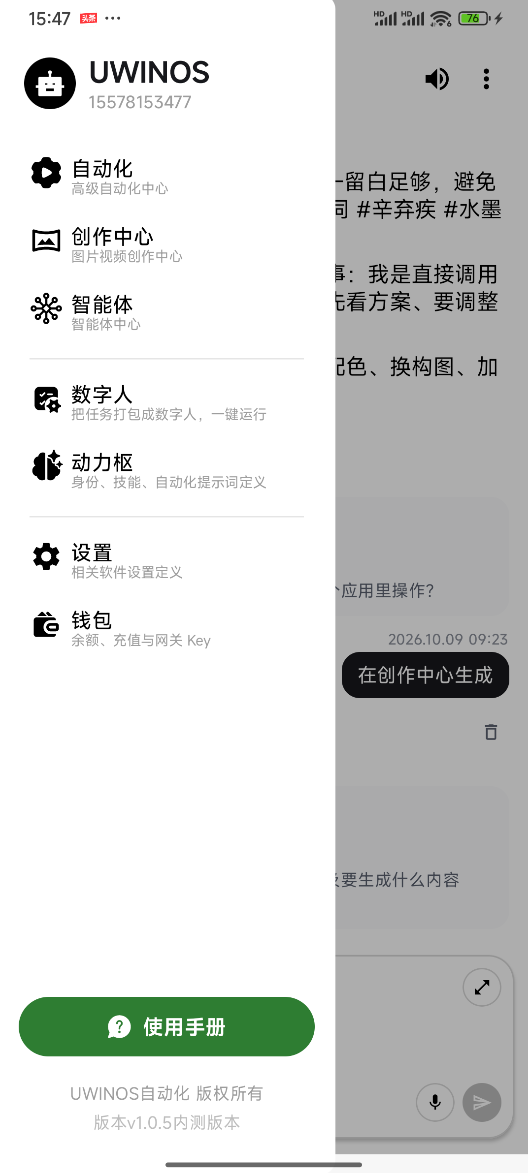 主菜单侧拉面板