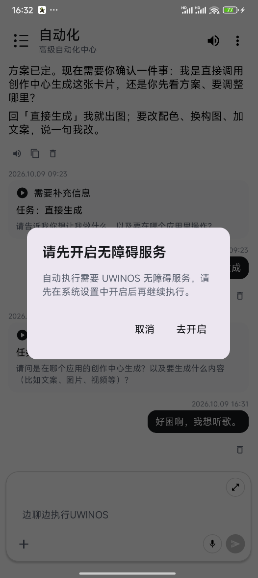 开启无障碍服务弹窗