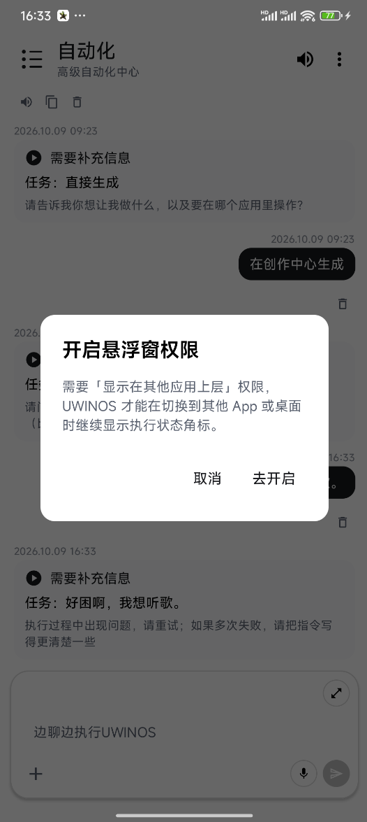开启悬浮窗权限弹窗