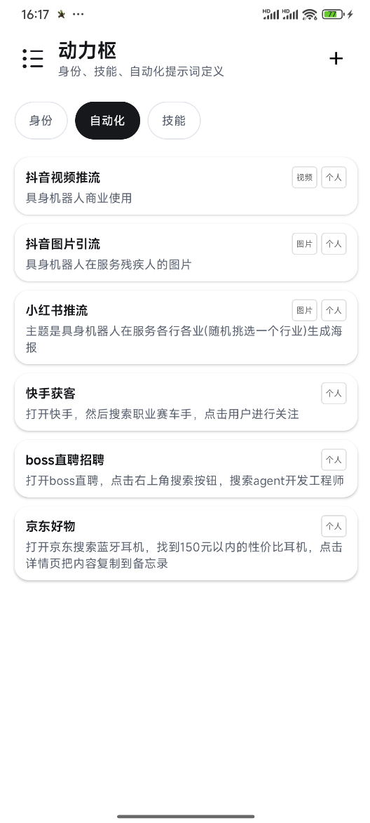 动力枢自动化页