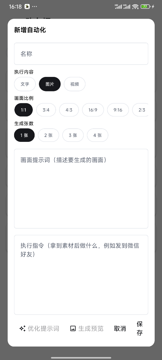 新增自动化