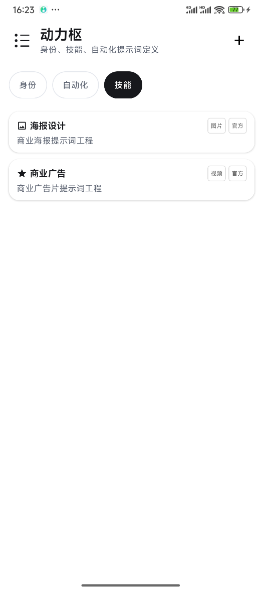 动力枢技能页