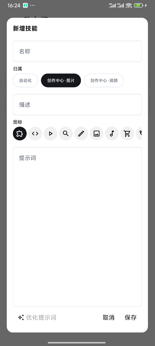 新增技能