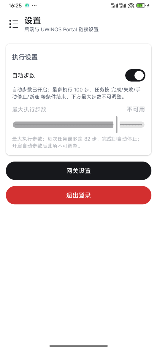 设置页面