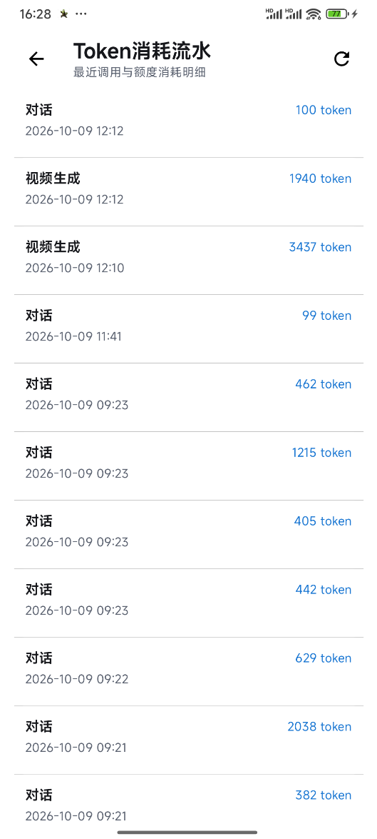 Token消耗流水
